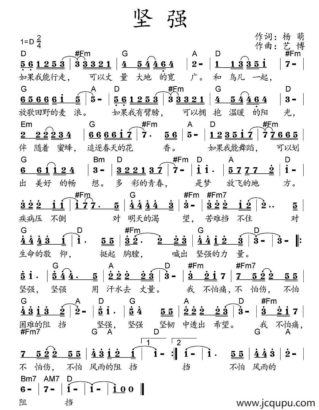 坚强（杨萌词 艺博曲）简谱