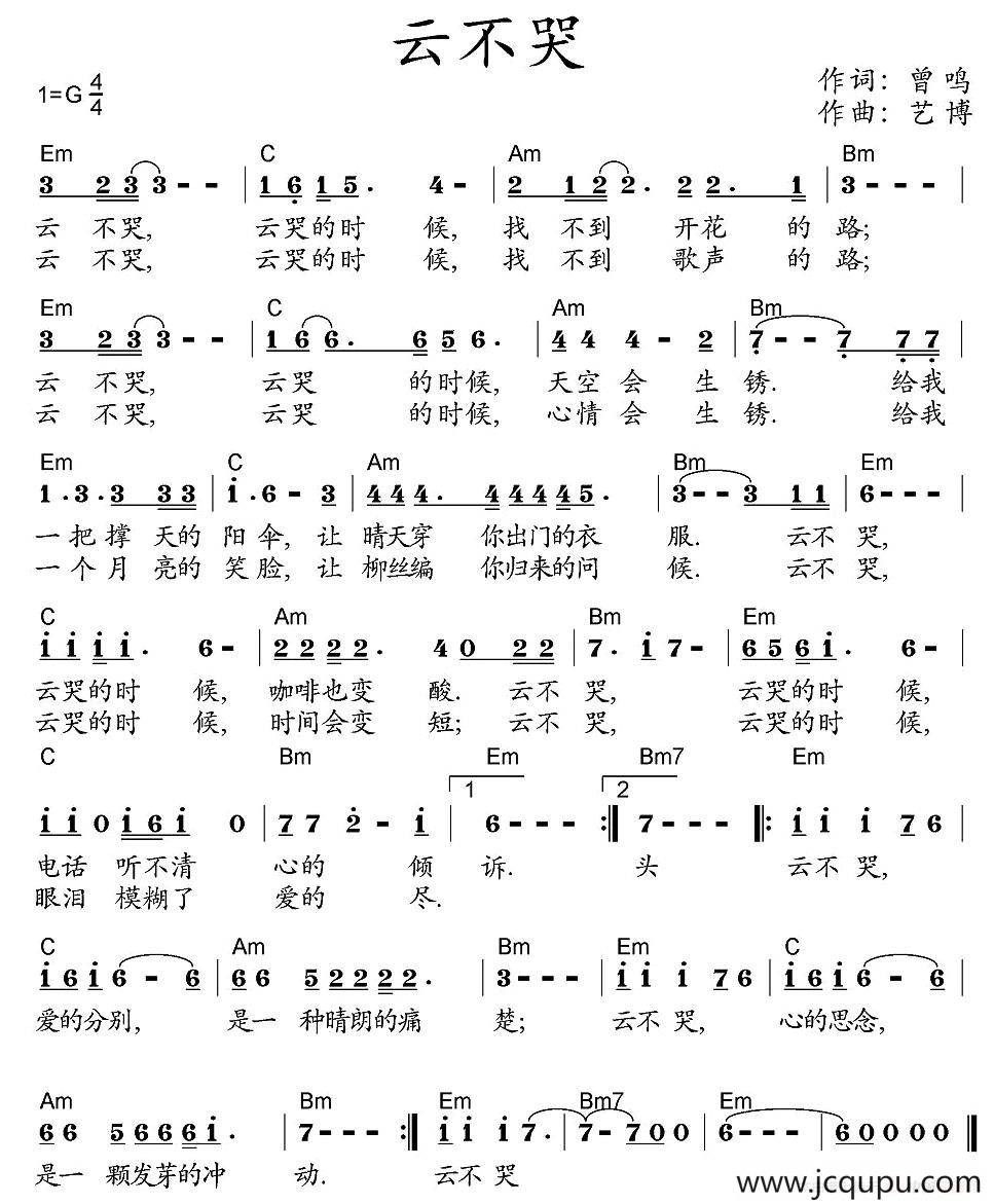 云不哭简谱