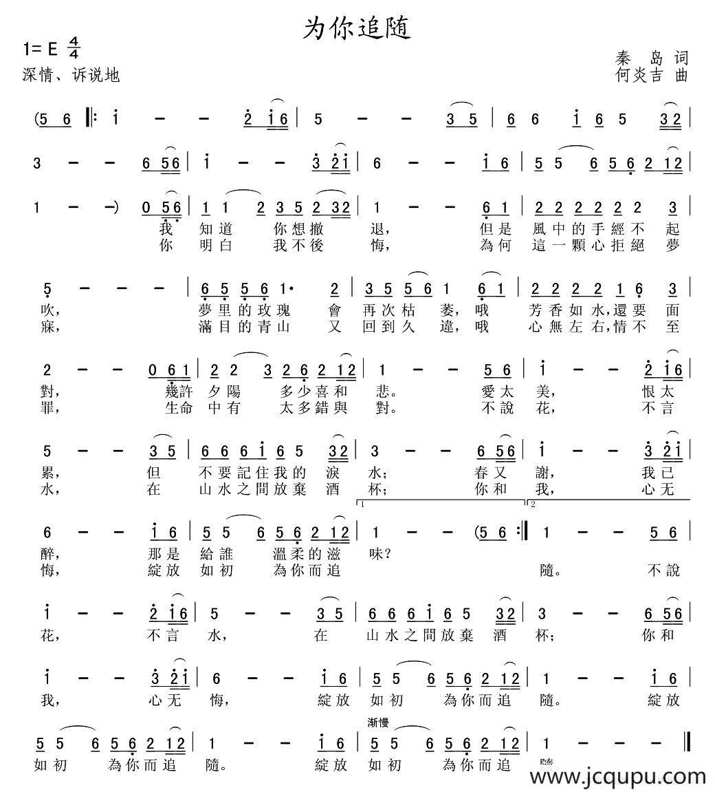 为你追随简谱