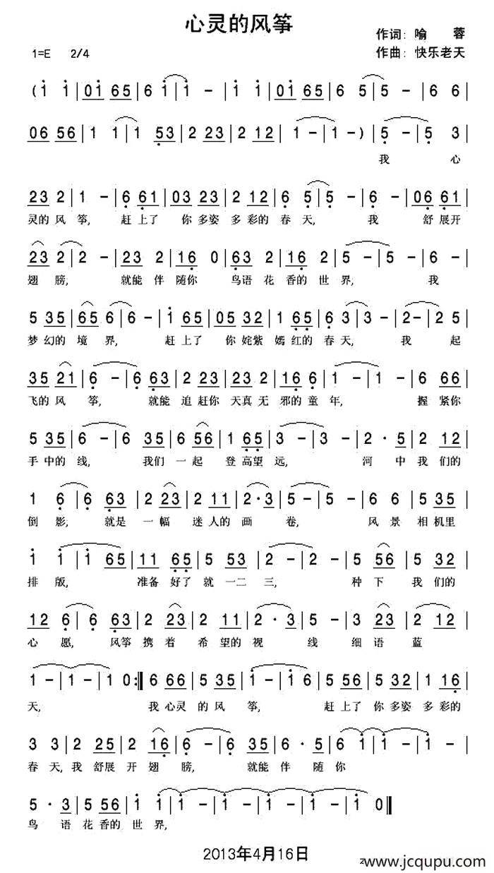心灵的风筝简谱