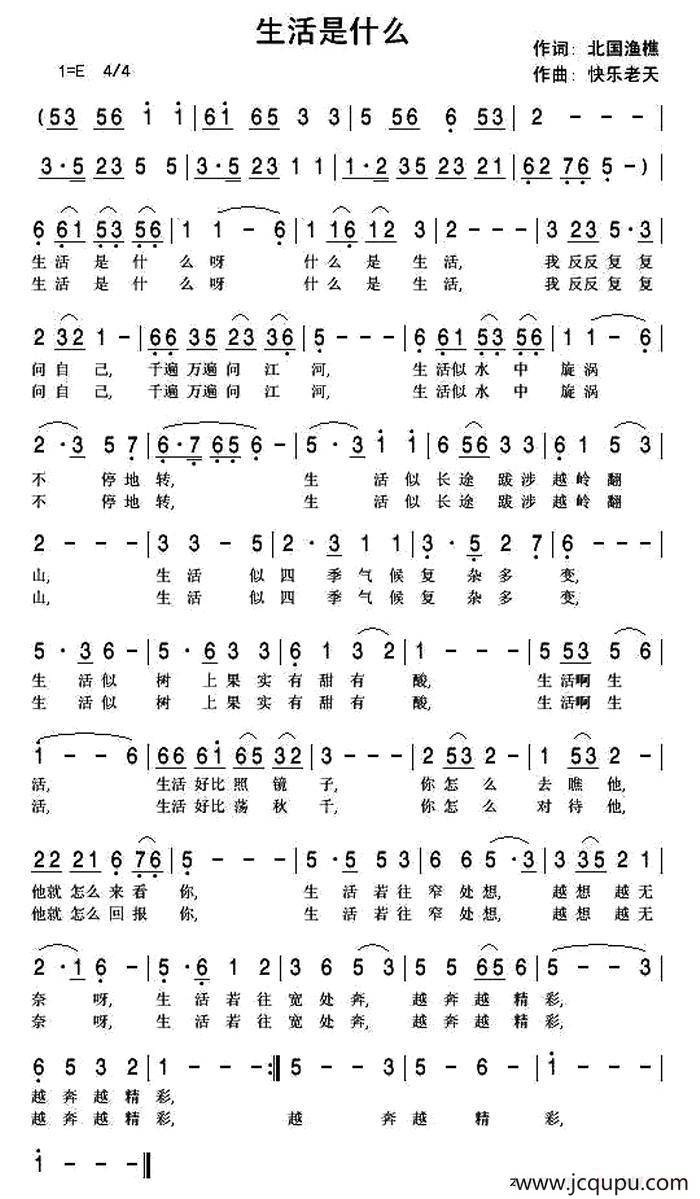 生活是什么（北国渔樵词 快乐老天曲）简谱
