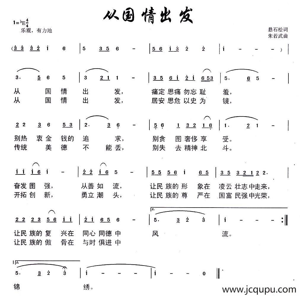 从国情出发简谱