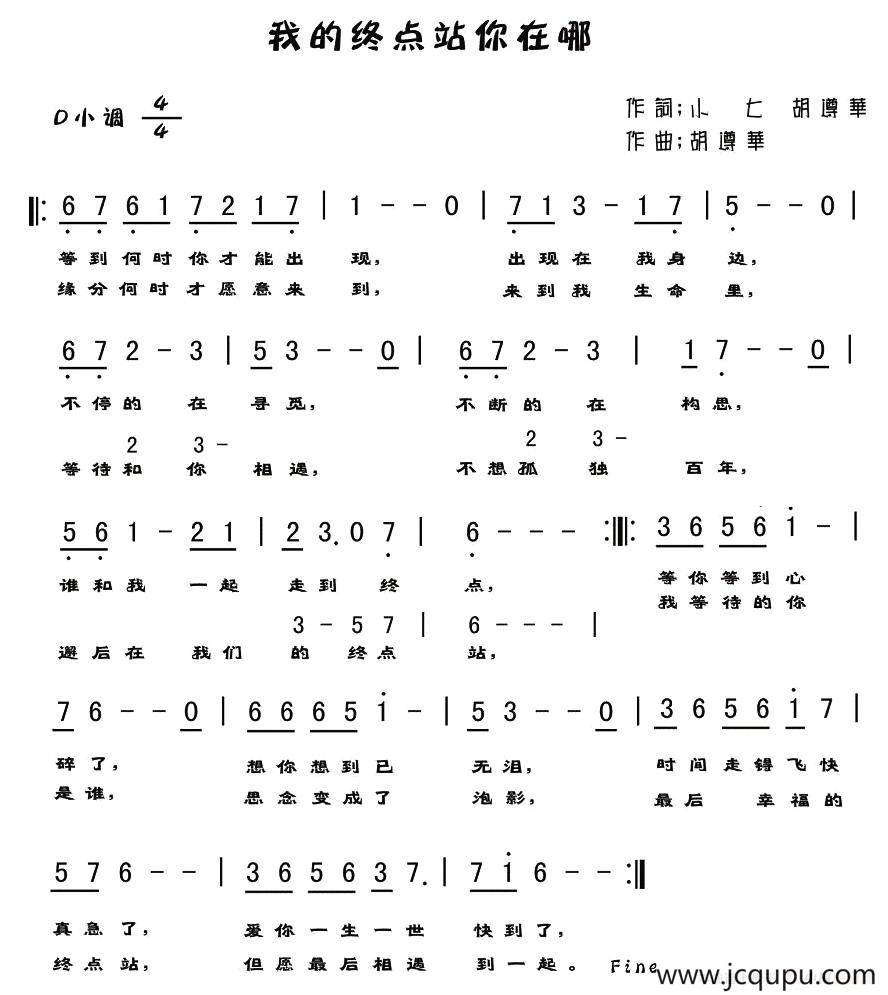 我的终点站你在哪简谱