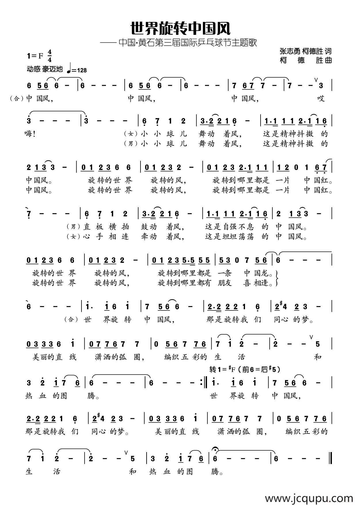 世界旋转中国风简谱
