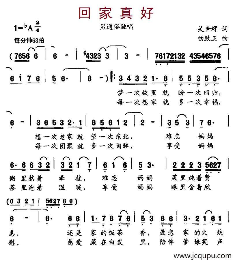 回家真好（关世辉词 曲致正曲）简谱