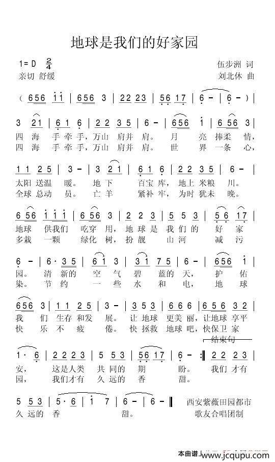 地球是我们的好家园简谱