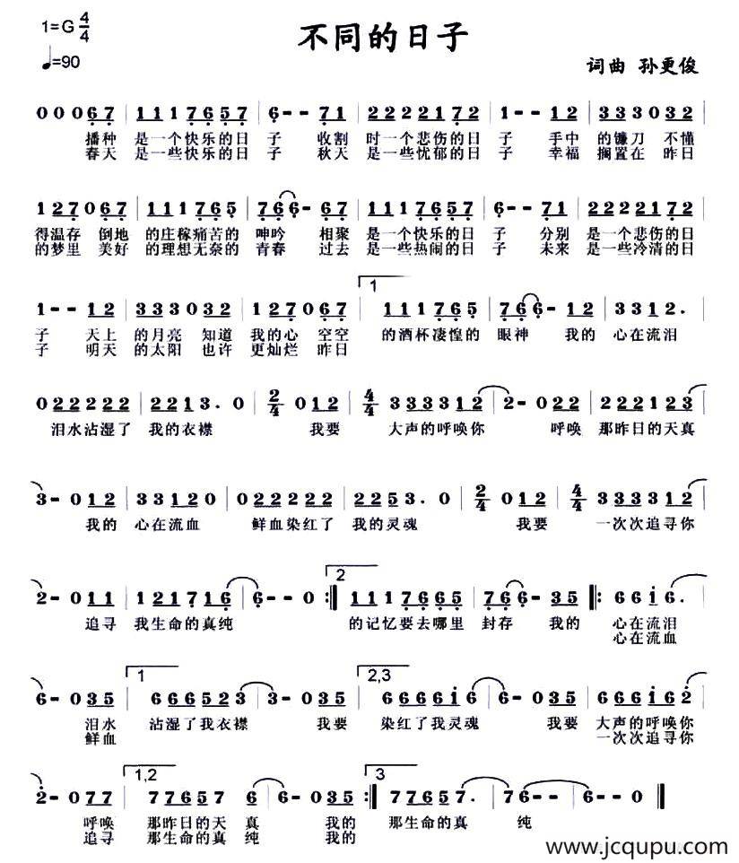 不同的日子简谱