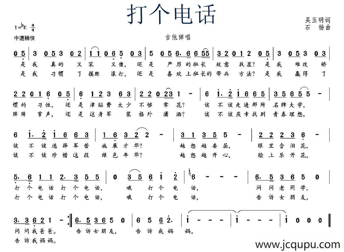 打个电话（吴玉明词 石头扬曲）简谱