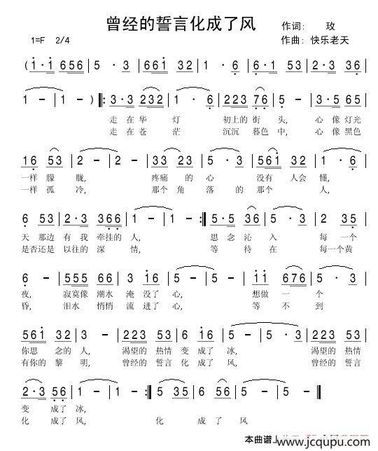 曾经的誓言化成了风简谱