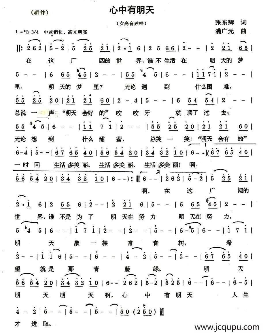 心中有明天简谱