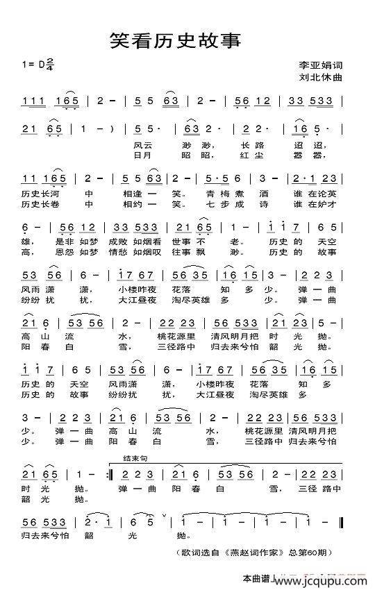 笑看历史故事简谱