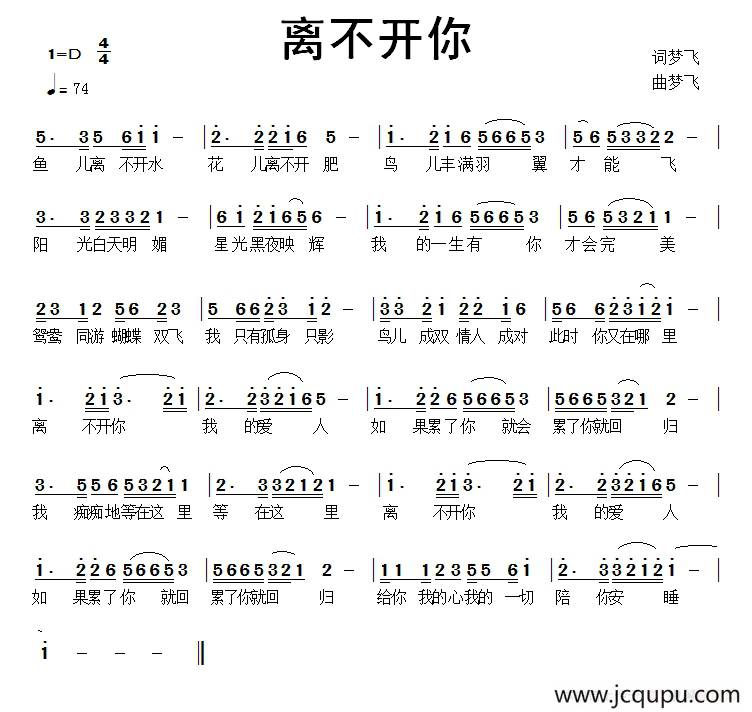 离不开你（梦飞 词曲）简谱