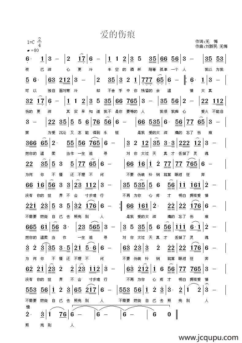 爱的伤痕简谱