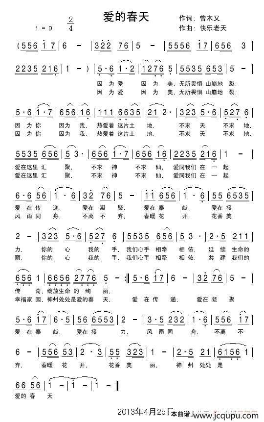 爱的春天（曾木又词 快乐老天曲）简谱