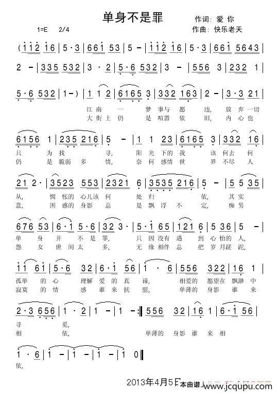 单身不是罪简谱