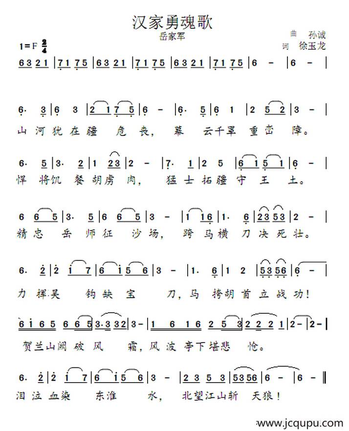 汉家勇魂歌简谱
