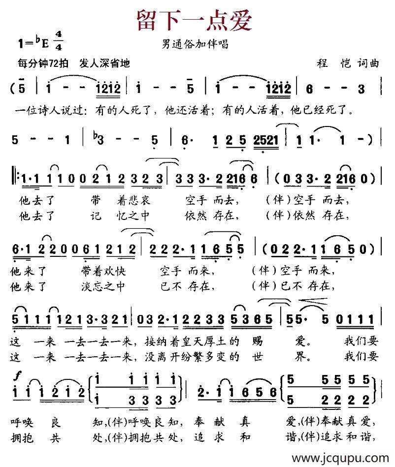 留下一点爱（程恺 词曲）简谱
