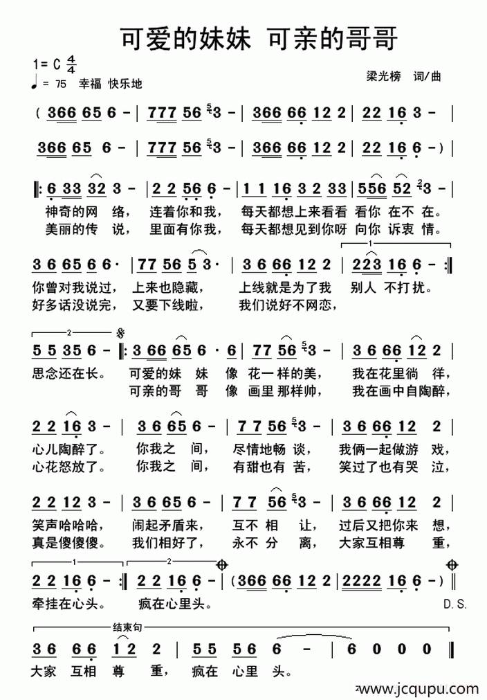 可爱的妹妹 可亲的哥哥简谱