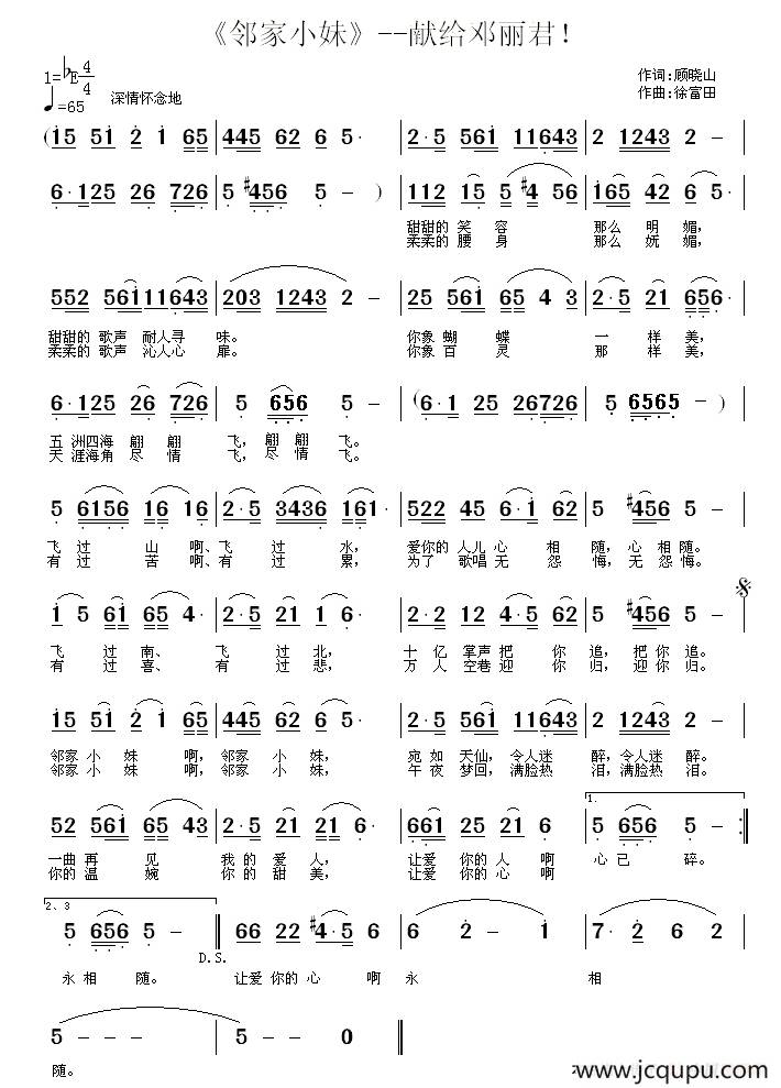 邻家小妹（顾晓山词 徐富田曲）简谱