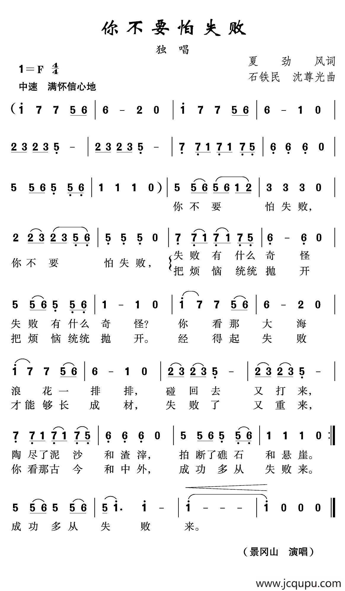 你不要怕失败简谱