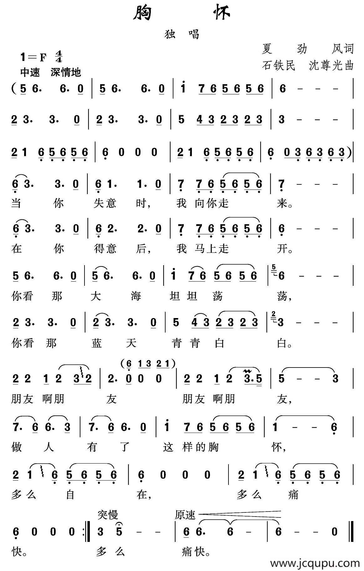胸怀简谱