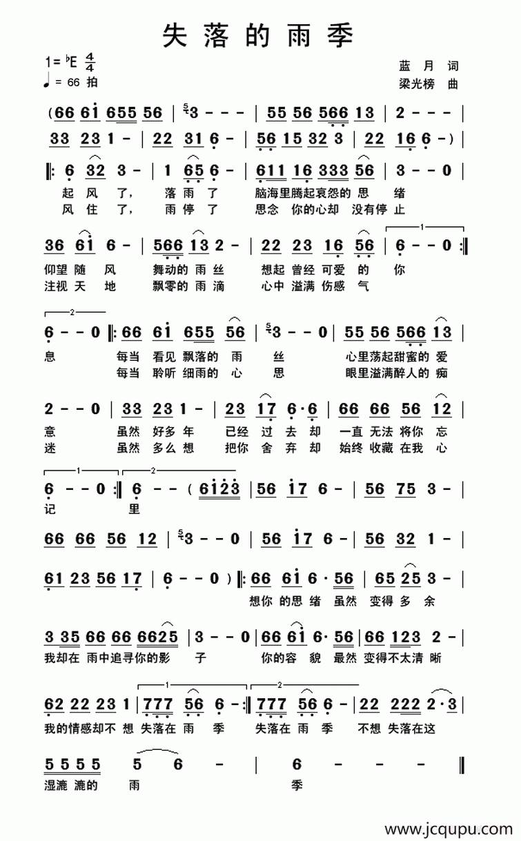 失落的雨季简谱