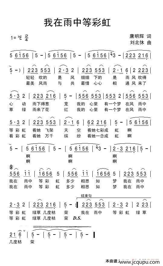 我在雨中等彩虹简谱