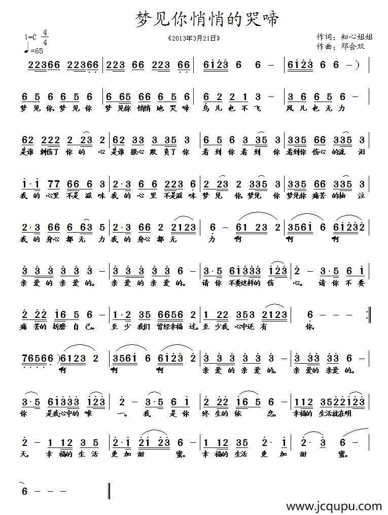 梦见你悄悄的哭涕简谱