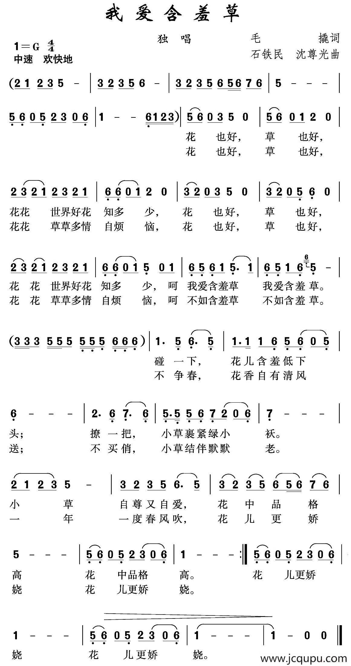 我爱含羞草简谱
