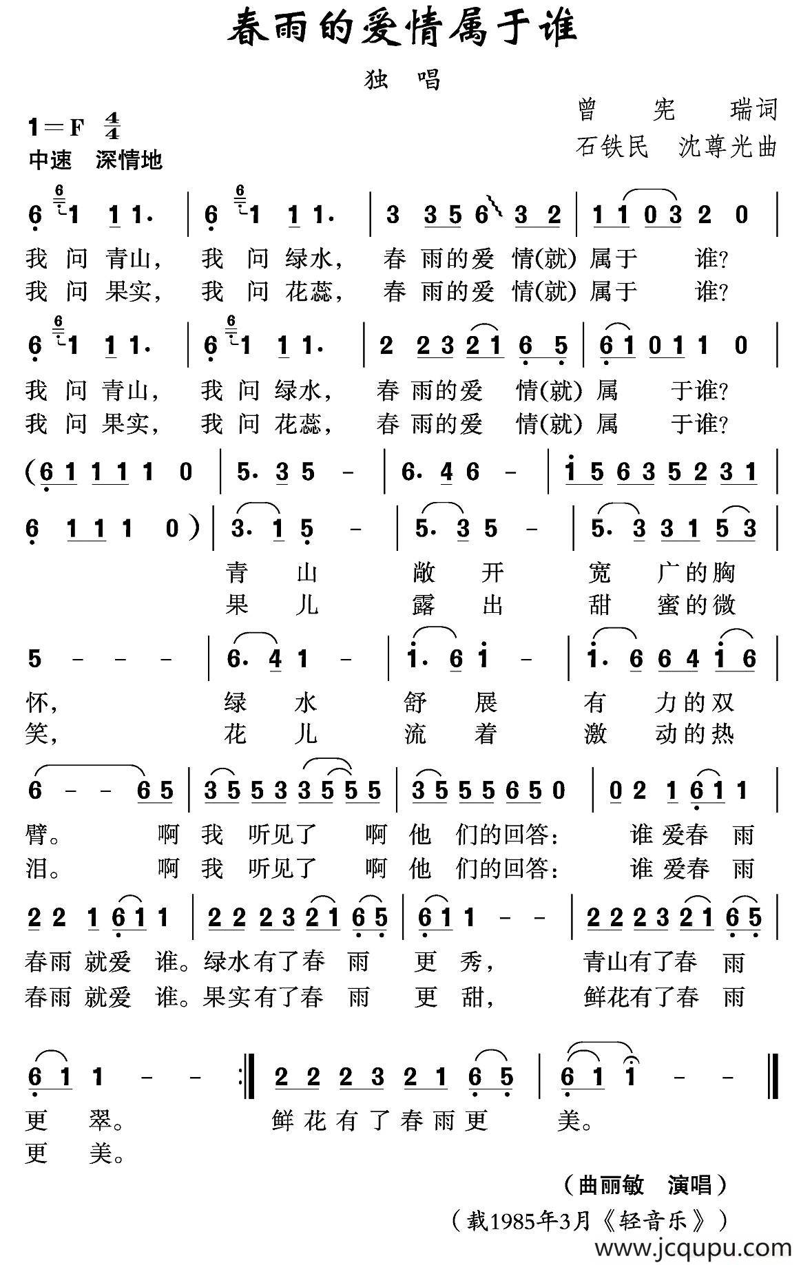 春雨的爱情属于谁简谱