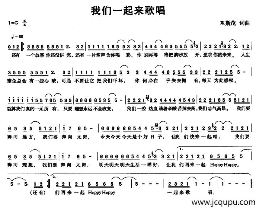我们一起来歌唱简谱