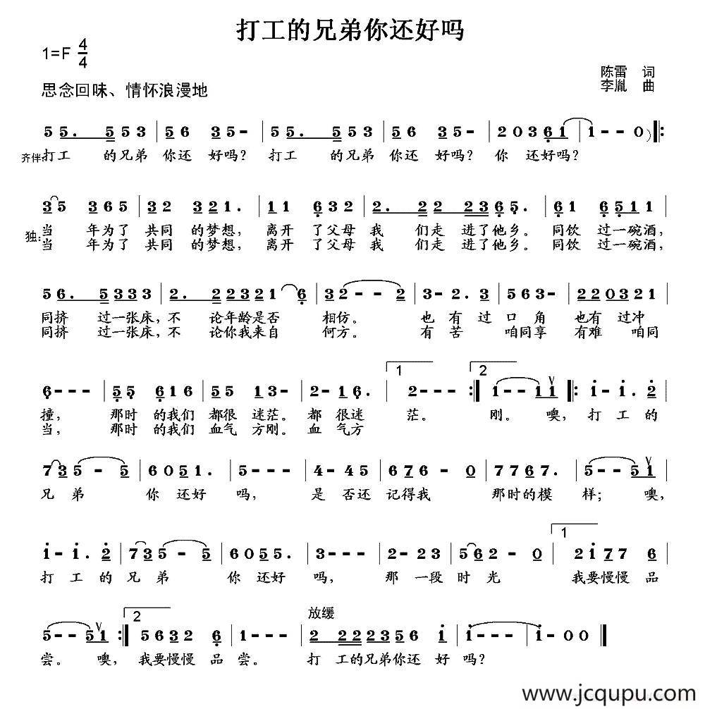 打工的兄弟你还好吗简谱