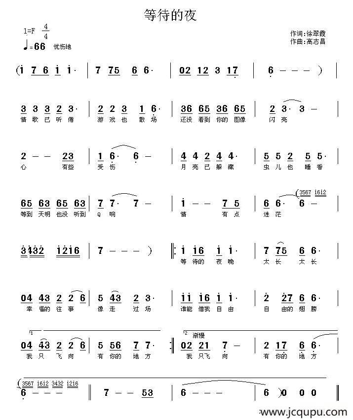 等待的夜简谱