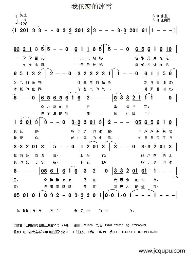 我依恋的冰雪简谱