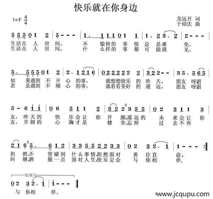 快乐就在你身边简谱
