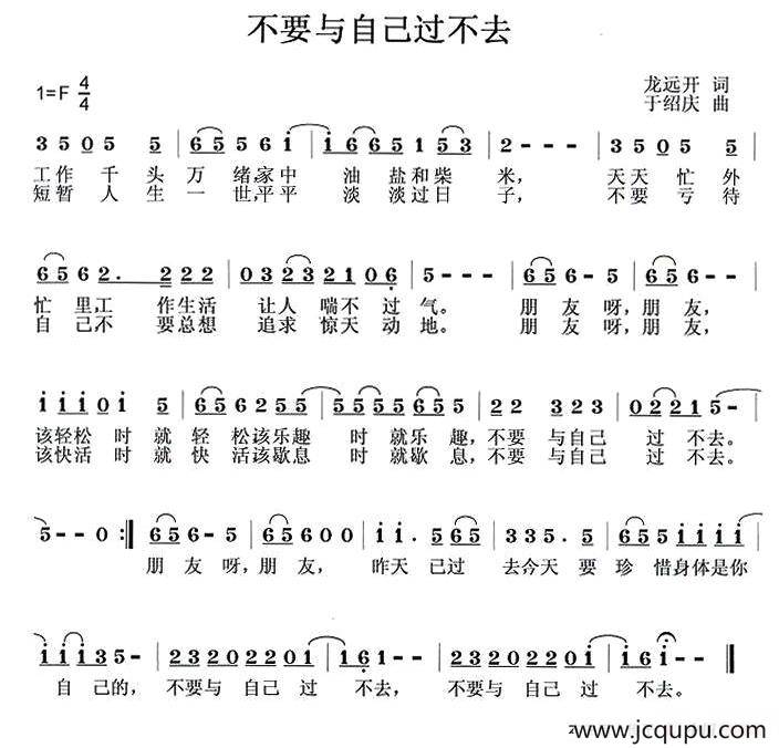 不要与自己过不去简谱