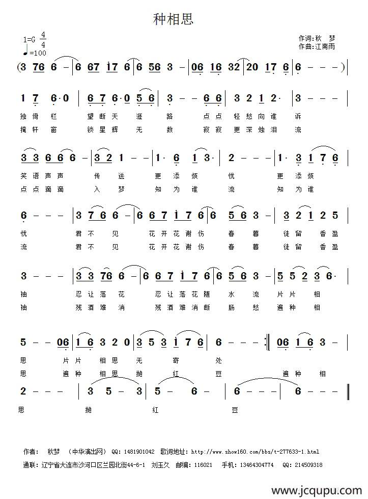种相思简谱