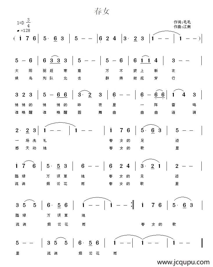 春女简谱