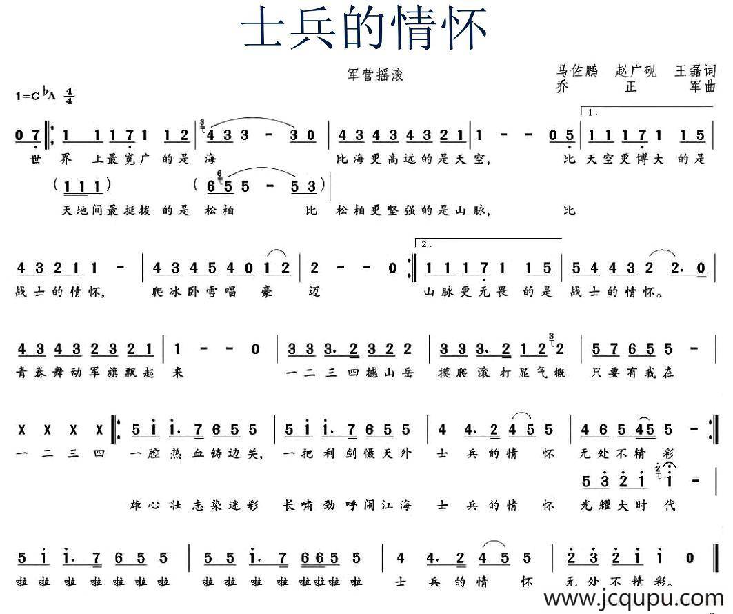 士兵的情怀简谱