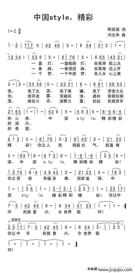 中国style，精彩简谱