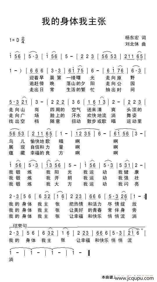 我的身体我主张简谱