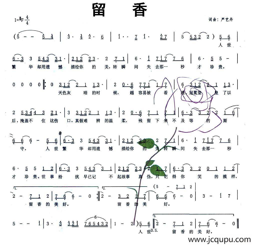 留香（严艺丹 词曲）简谱