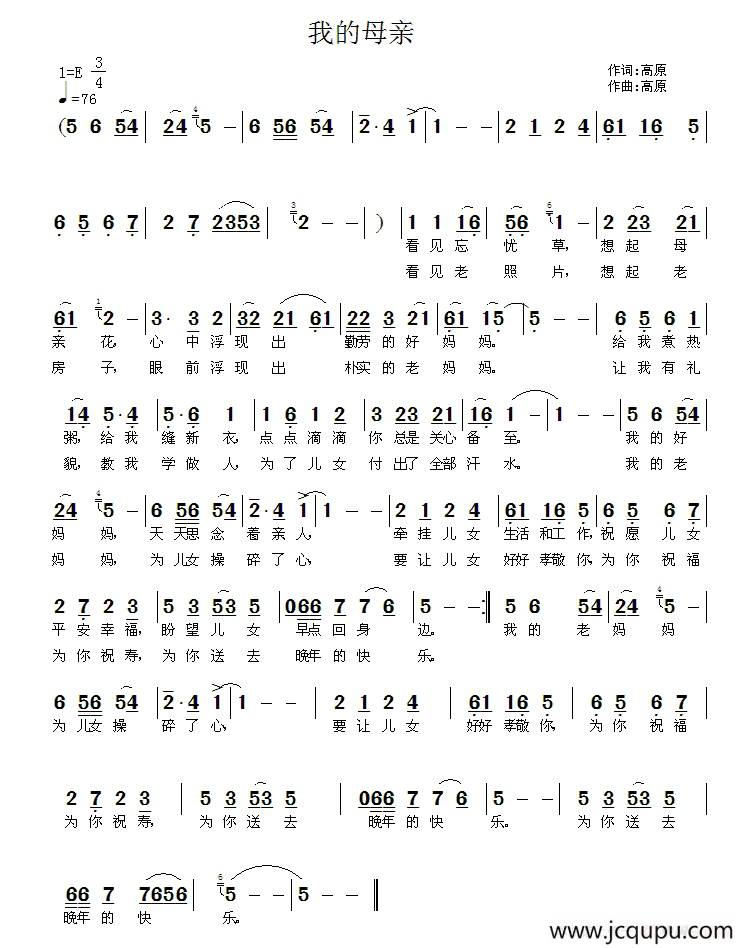 我的母亲(高原 词曲)简谱-曲谱 - 酷好简谱