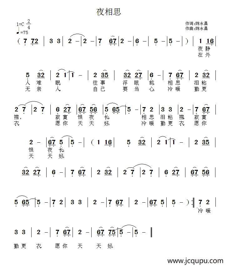 夜相思简谱