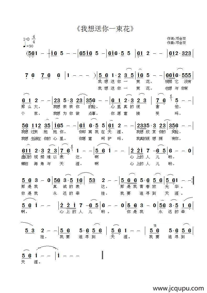 我想送你一束花简谱