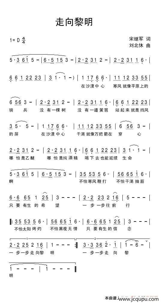 走向黎明简谱