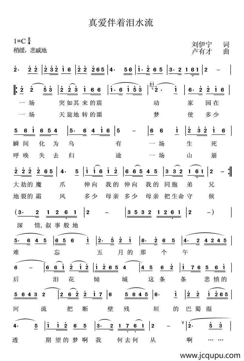 真爱伴着泪水流简谱