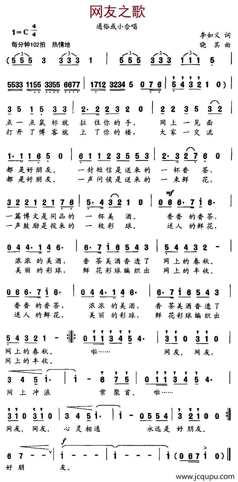 网友之歌（李如义词 晓其曲）简谱