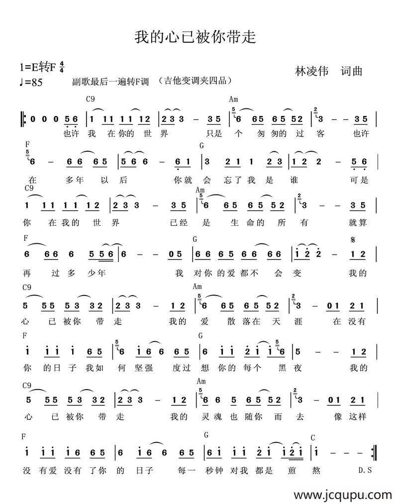 我的心已被你带走简谱