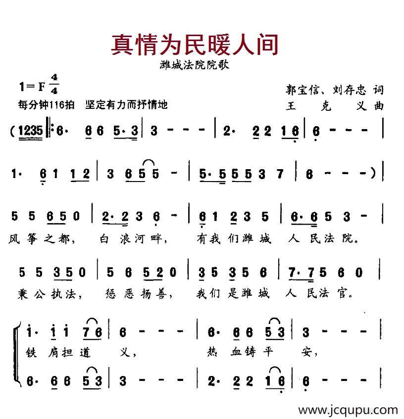 真情为民暖人间简谱